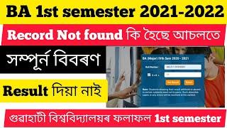 GU 1st Semester result record Not found 2021-2022 batch assam // Guwahati University result 2022