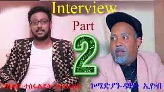 New Eritrean interview Part 2 Artist Dawit Eyob 2020  ዳዊት እዮብ interviewed by Tesfaldet mebrahtu