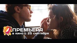 Я - начало (2014) HD трейлер | премьера 25 сентября