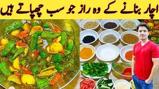 Mix Achar Recipe By ijaz Ansari || سبزی کا اچار بنانے کا اصل طریقہ || Mix Pickle Tips And Tricks ||