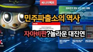 [써니이펙트] 카톡계엄령? 새삼스럽지 않아 / 엽기적인 대진연의 자아비판 문화