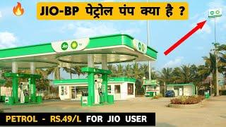 What is Jio - BP Petrol Pump ?