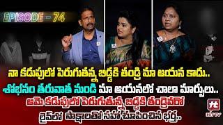 Idi Katha Kadu Jeevitham EP-74 | Dr.Kalyan Chakravarthy | Advocate Ramya | Sreevani@HitTVExclusive