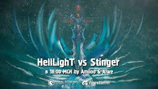 Турнир "WinterTeamFighT",  группа, Stinger vs. HellLighT, JC