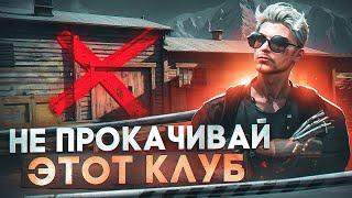 НЕ ПРОКАЧИВАЙ ЭТОТ КЛУБ НА GTA 5 RP, ПОКА НЕ ПОСМОТРИШЬ ЭТО ВИДЕО! ГТА 5 РП | СЕРВЕР HAWICK