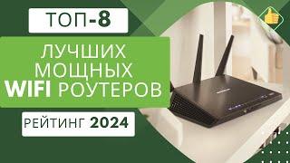 ТОП-8. Лучших мощных роутеров для хорошего сигнала Wi Fi Рейтинг 2024 Какой wifi роутер выбрать?