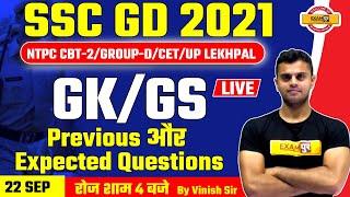 SSC GD/NTPC CBT-2/GROUP-D/CET/LEKHPAL| GK/GS By Vinish Sir | Expected Questions GK/GS