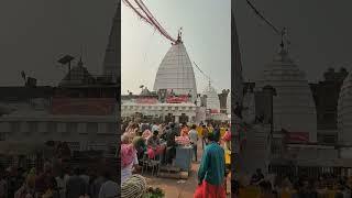 Baba Dham mandir Deoghar, Jharkhand || Baba baidyanath dam live darshan #babadhamvlog#shortsinhindi