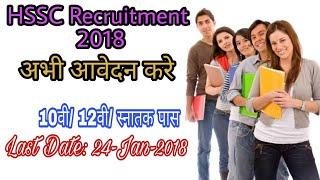 HSSC Recruitment 2017 | Junior Lecture Assistant| Laboratory Attendant| Fire Station Officer .etc