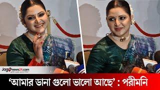 আমার ডানা গুলো ভালো আছে : পরীমনি | Pori Moni | Jago News