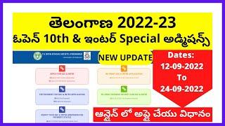 TS Open School Admission 2022-23 | Open 10th Admission 2022 | Open Inter Admissions 2022 Telangana