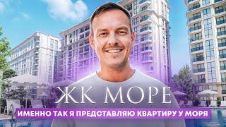 Самый подробный обзор ЖК МОРЕ | Именно так я представляю квартиру у моря