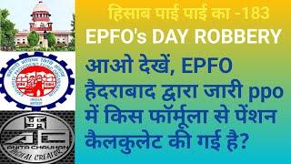 आओ देखें, EPFO हैदराबाद द्वारा जारी PPO में किस फॉर्मूला से पेंशन कैलकुलेट की गई है?