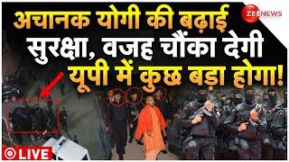 CM Yogi Security Breaking News LIVE : अचानक योगी की बढ़ाई सुरक्षा, यूपी में कुछ बड़ा होगा!| UP News