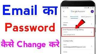 email id ka password kaise change kare | how to change email password in hindi