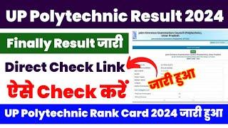 UP Polytechnic Result 2024 Kaise Dekhe ? How To Check UP Polytechnic Result 2024 ? JEECUP Rank Card