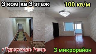 Продано  3 ком кв 3 этаж  100 кв/м г Турсунзаде Регар 3 Мик. цена 420000 сомон тел +992971211115