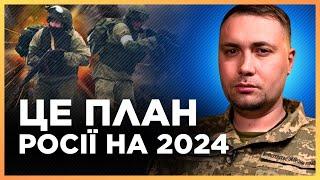 ДИВИТИСЬ ДО КІНЦЯ! БУДАНОВ розкрив плани окупантів на Україну до кінця року