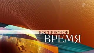 Воскресное время (Первый канал, 15.12.2013)