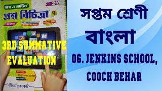 RAY & MARTIN QUESTION BANK  Bengali 2024 Class 7 Jenkins School, Cooch Behar