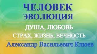 А.В.Клюев - Функции Человеческого Сознания - Работа Ума - В Молчании Ума Мир Совсем Другой !  6/14