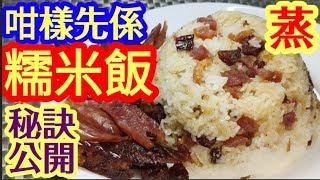 Steamed Glutinous Rice with Chinese Sausages100% Success!Simple StepsHot Tips