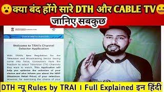 DTH New Rules IN  Hindi | TRAI | नया चैनल पैक कैसे ACTIVATE करें?