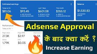 Google Adsense Approval के बाद क्या करें? Adsense Tips and Tricks 2021 in Hindi |Increase Earning