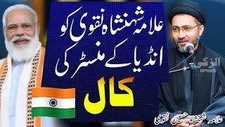 Indian Minister Ki Maulana Shenshah Ko Call | Allama Shahenshah Hussain Naqvi