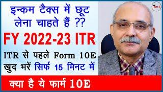 Form 10E | फॉर्म 10E को कैसे भरें | Form 10E in new Portal | Form 10E online procedure