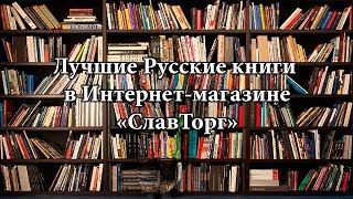 Лучшие книги Русской классики