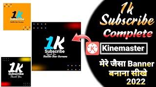 1k Subscribe Complete Banner Editing Kinemaster | 1k Complete Banner Editing kaise kare