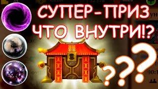 ОТКРЫТИЕ САМОГО ЦЕННОГО СУНДУКА в Shadow Fight 2