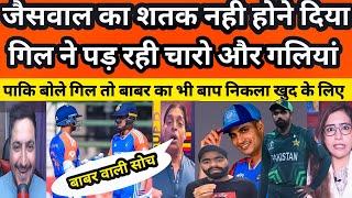 Pak media crying Gill did not let Jaiswal score a century | pak react | india vs Zimbabwe highlights