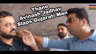 Mns Leader Avinash Jadhav Slaps Gujarati Man in Thane