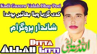 Kadi Guzera Valah Bhay Posi | Allah Ditta Litti New Song 2024 | #mazharnaul #allahdittalitti