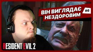 ОХ ВЖЕ І СІМЕЙКА... | Resident Evil 2 українською #6