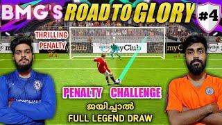 BMG's ROAD TO GLORY #4 Penalty Challenge PES 2021 | Legend Pack Opening | New Legend Signing