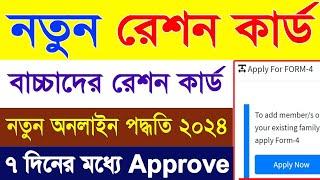 new ration card application process