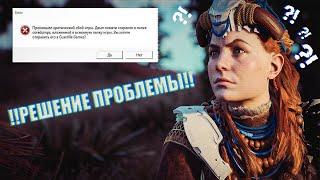 Ошибка. Произошёл критический сбой Horizon Zero Daw. Как увеличить файл подкачки на Windows 10