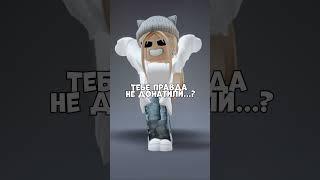 я помогу тебе!️ #роблокс #рекомендации #roblox #рек #роблоксерша #rge #игра #игры #роблоксер