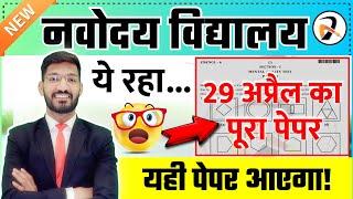 Navodaya vidyalaya Class 6 guess paper 2023 | JNVST Model paper | Navodaya ka Paper by Solanki sir