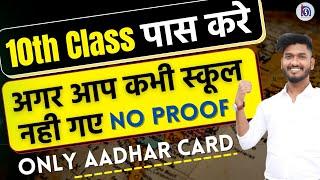 10th Class पास करे अगर आपके पास कोई Proof नही है तो | Nios Admission without Marksheet.