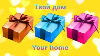 Выбери подарок Выбирашки Выбиралки CHOOSE YOUR GIFT ELIGE TU REGALO