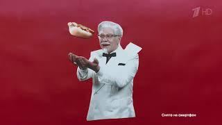 Реклама KFC " Не дорого 2 "