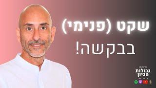 סער בר-און: הידיעה מוציאה לחופשי | פודקאסט גבולות הגיון פרק #32