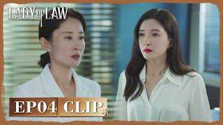 【Lady of Law】EP04 Clip | Xu Jie and Chen Ran have a working dispute | 女士的法则 | ENG SUB