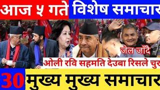 News nepaltoday news/live news/nepali news/breaking news/mukhe sanachar/mukhe khabar