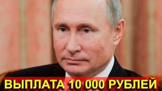 Дадут ли еще 10000 рублей до 16-18 лет в январе 2021 года??