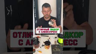 Отличный ЛИДКОР для ловли карпа и сазана с Алиэкспресс #карпфишинг